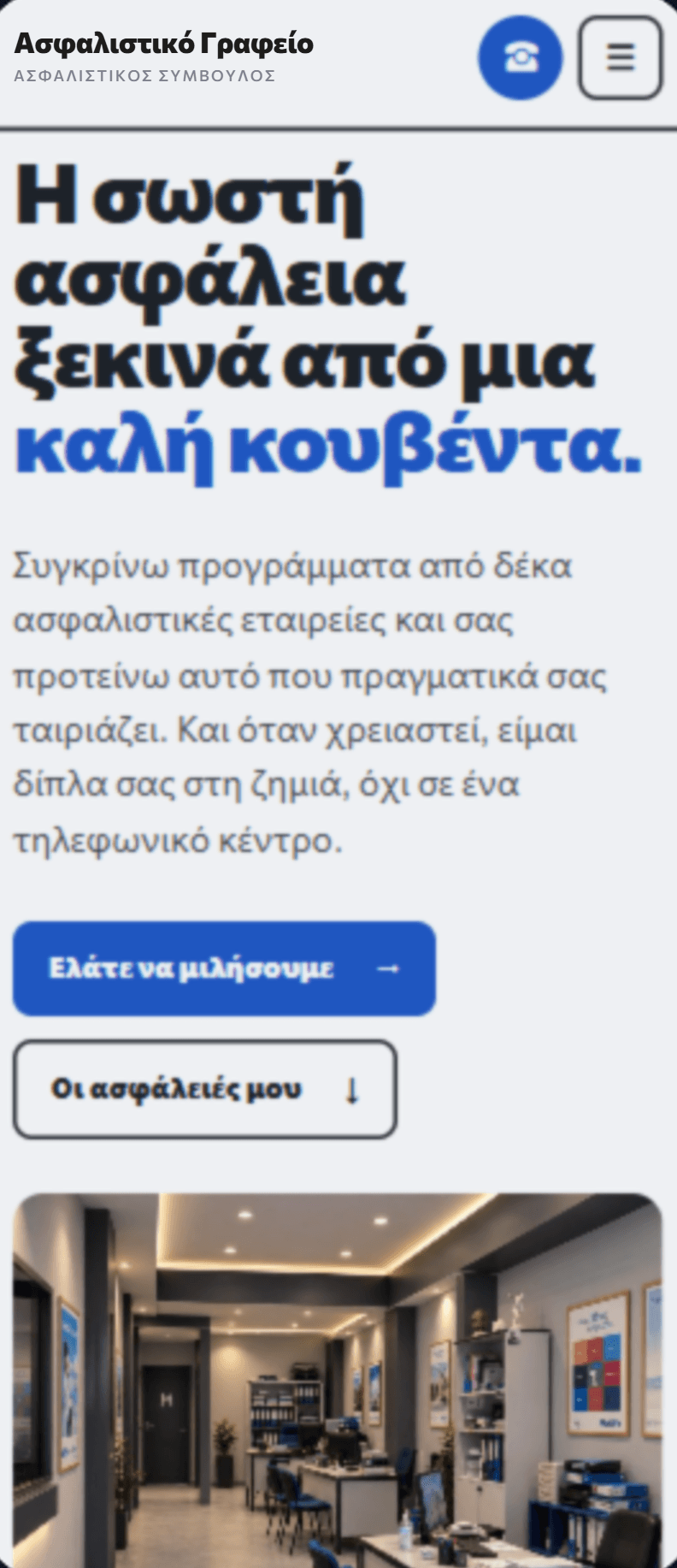 Ασφαλιστικό γραφείο mobile